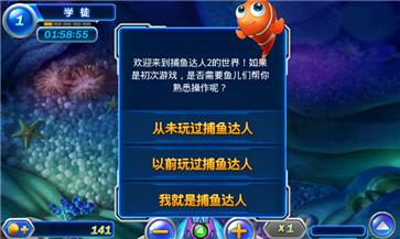 捕鱼达人2原版免费版 3.0