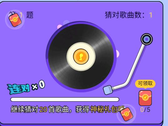 超级猜歌王红包版