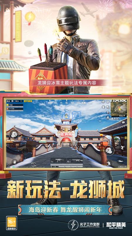 和平精英体验服 v1.20.5