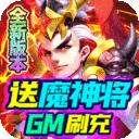 三国计经典版