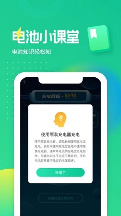充电得宝赚钱截图0