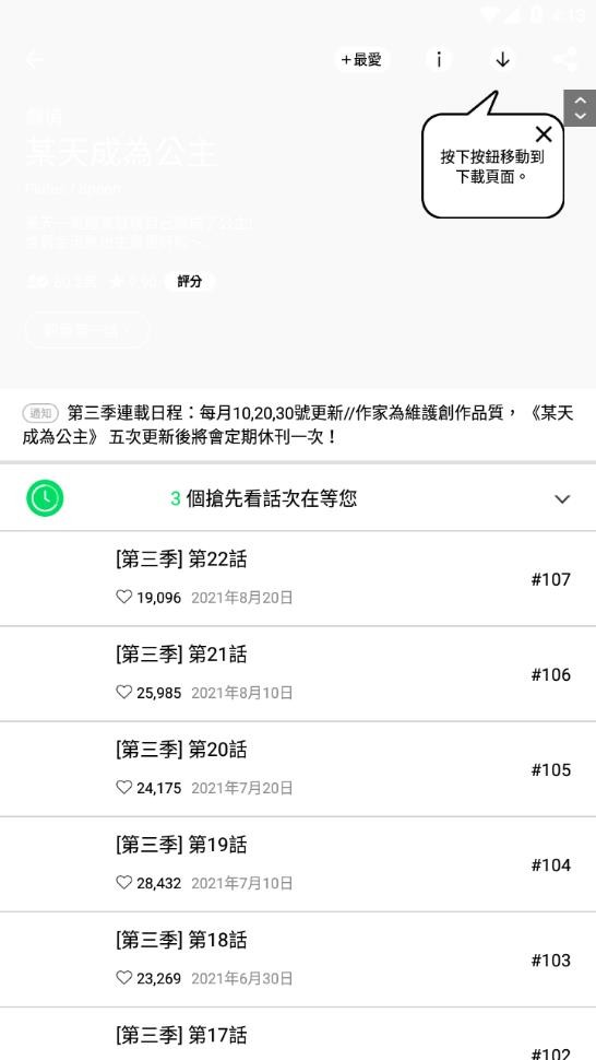 webtoon  v2.11.10