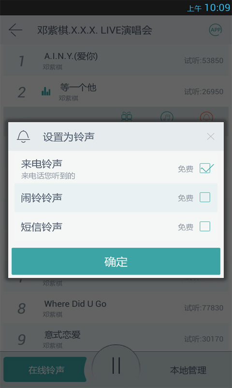 中国好铃声 版本:v3.3.4