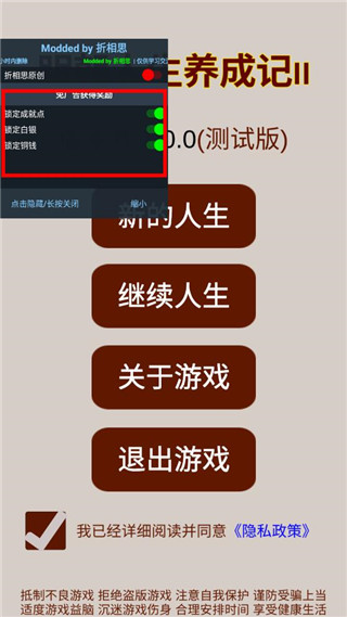 明朝人生养成记2 折相思版 v3.0.5