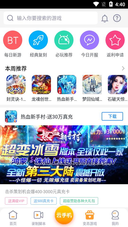 游戏蜂窝手游脚本  v4.1.0.0