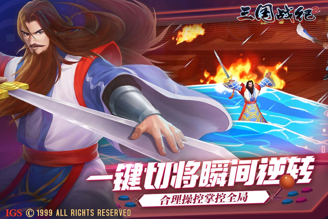 三国战纪2手游官方版