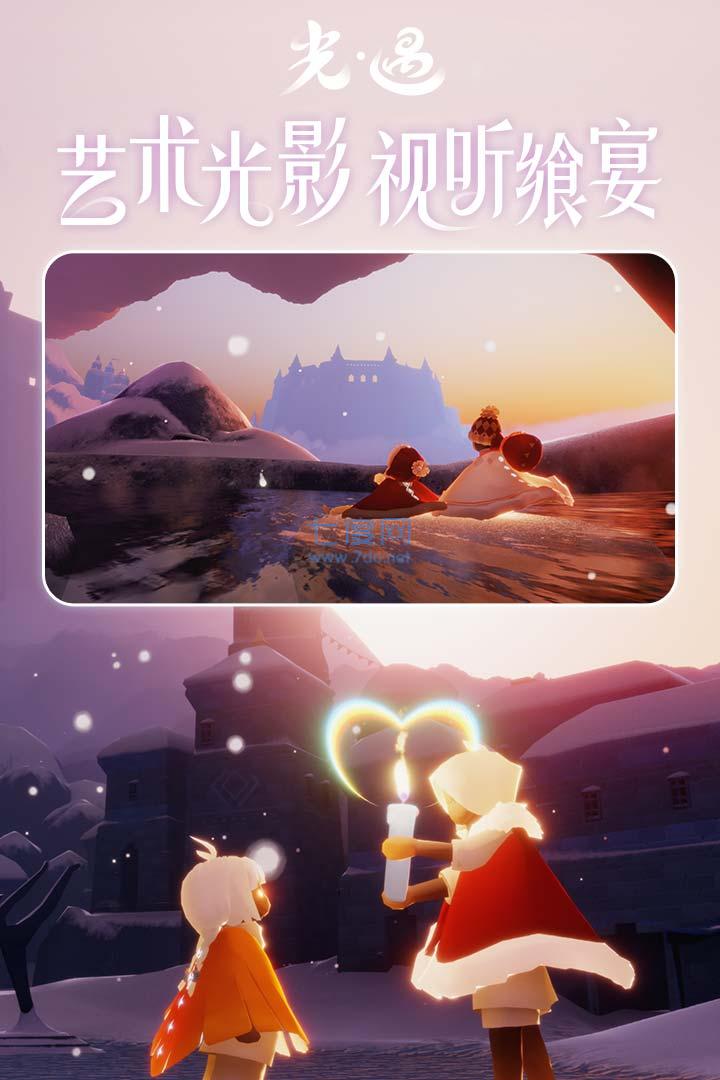 光遇官方版 0.8.1