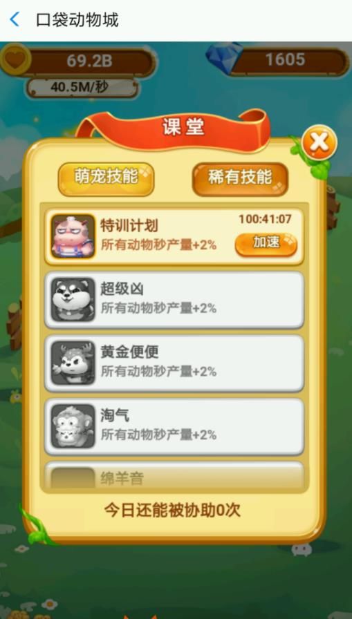 口袋动物城支付宝游戏无限能量中文版  v4.2.2