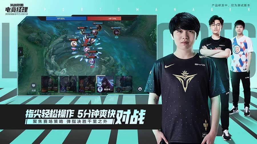 英雄联盟电竞经理  v1.13.0