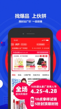 1688阿里巴巴官方网站 v3.1.5