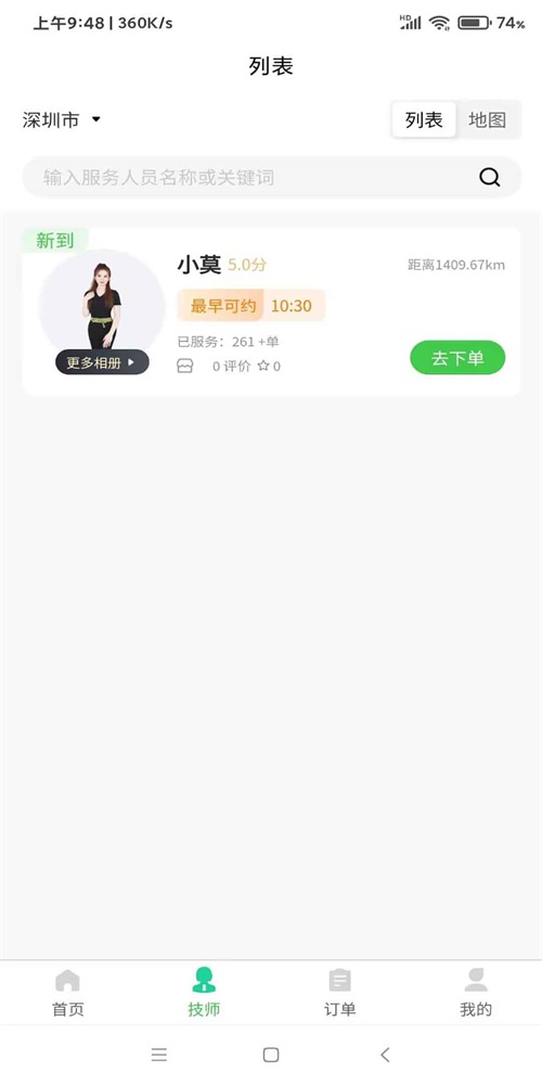 爱摩到家 v1.5.7