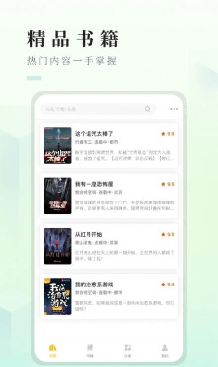快眼看书免费小说app免费版  v3.4.2