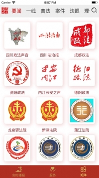 法治四川网 v2.0.5