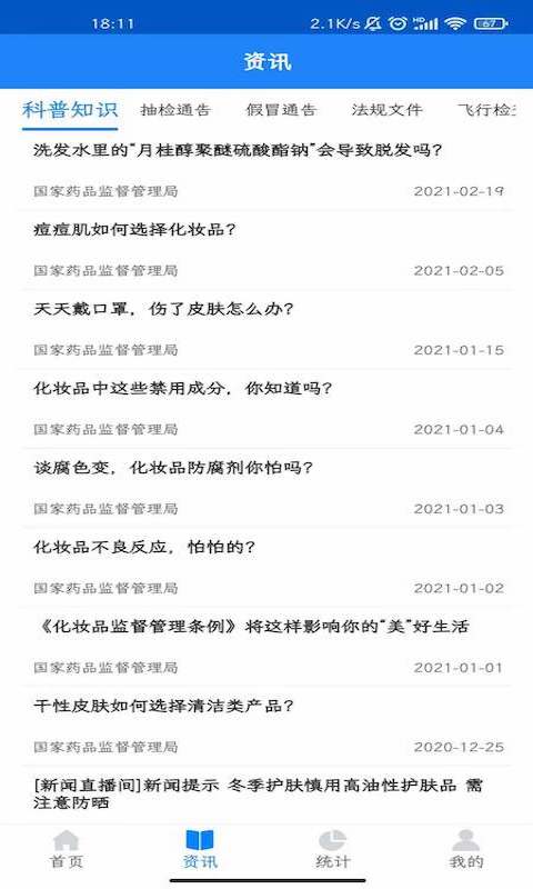 化妆品监管 v3.2.8