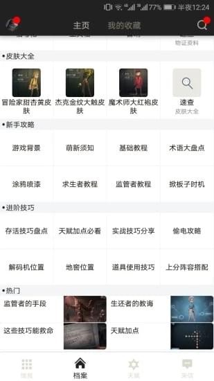 第五人格助手盒子 v3.0.5