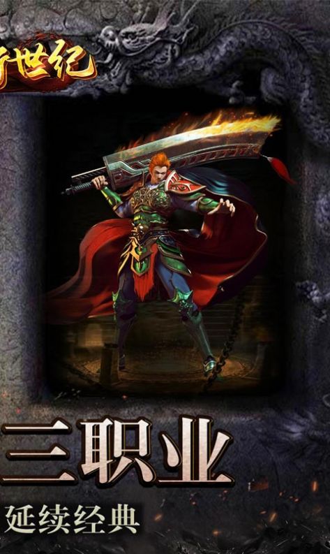 战神新世纪复古大极品手游官方版  v4.4.2