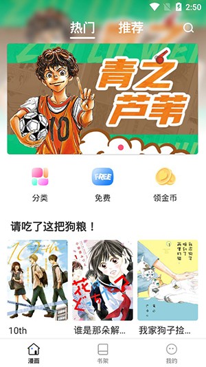 火箭漫画 v6.6.0