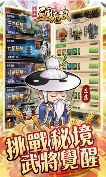 小小三国无双 v2.0