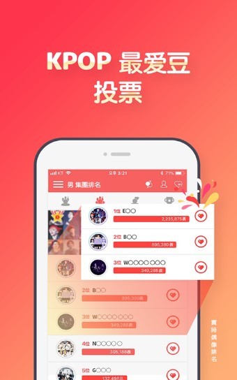 最爱豆  v8.8.2