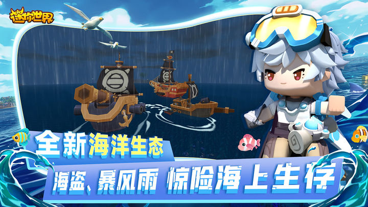 迷你世界海洋版 v1.23.5