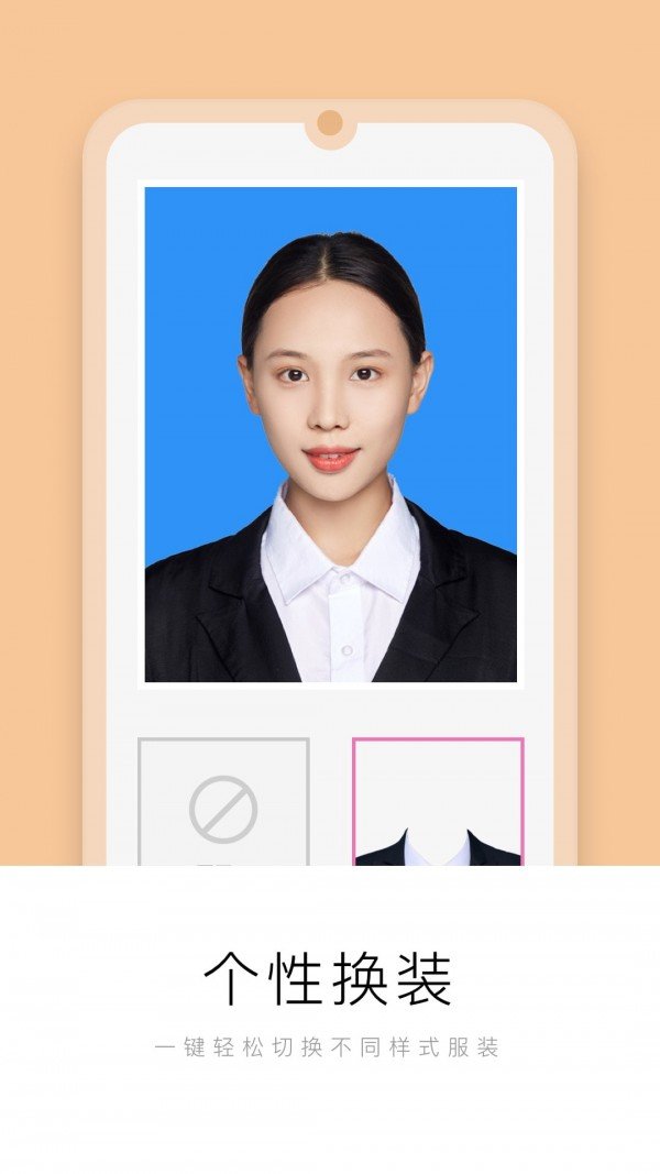 唯美证件照 v1.0.0