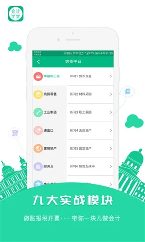 会计学堂在线课堂APP下载 v5.4.1