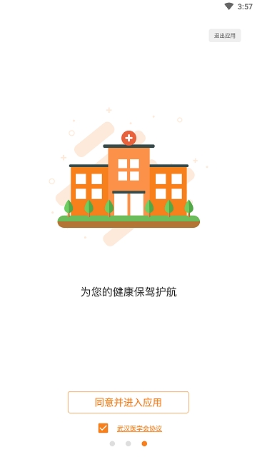 武汉医学会
