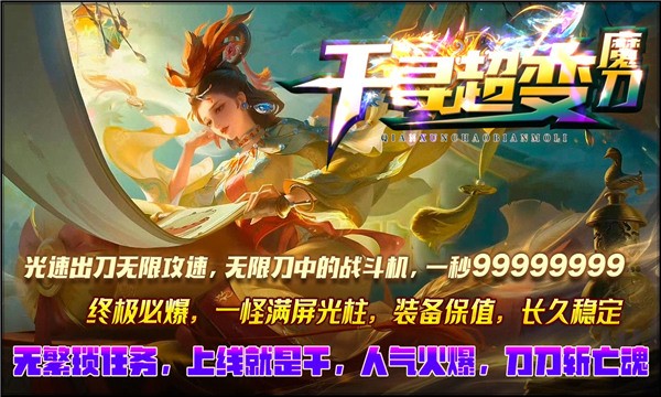 千寻超变魔刀 需要支持安卓系统5.2以上