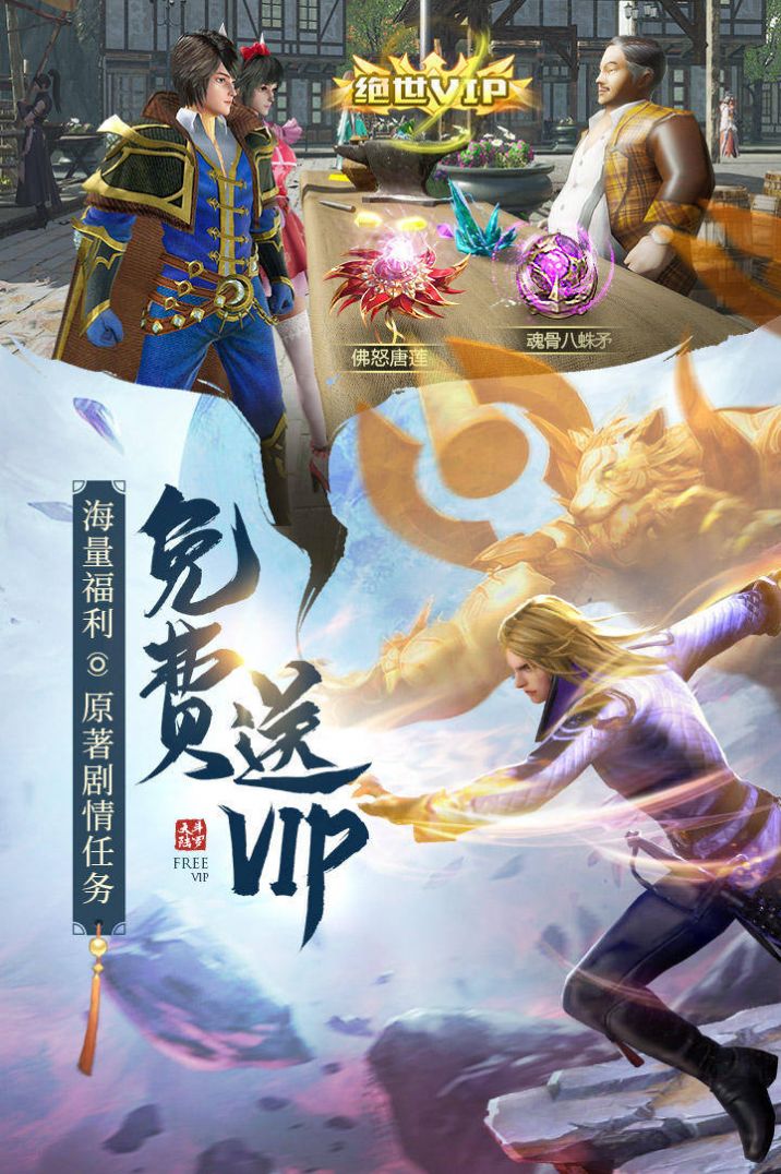 斗罗大陆神剑传说手游官方正式版  v3.3.4