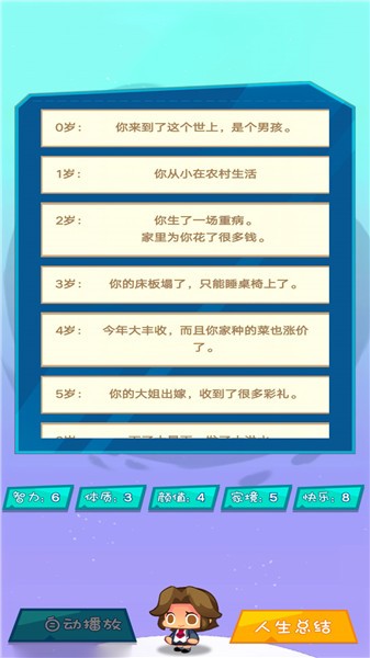 真实咸鱼人生模拟  v1.0.1