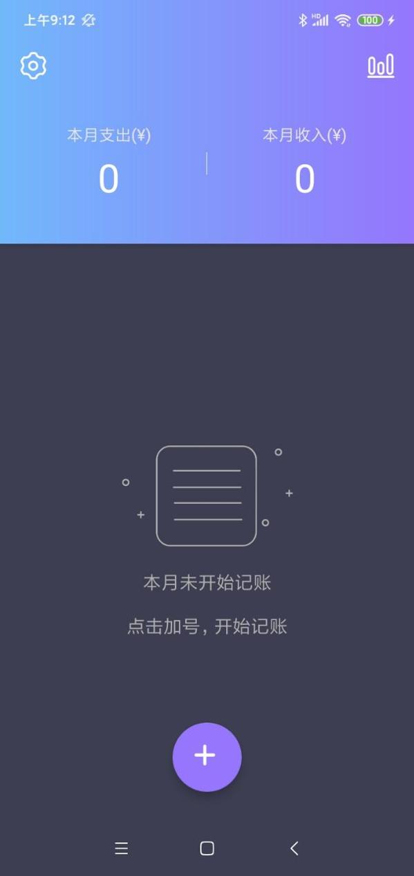 酸梅记账截图1