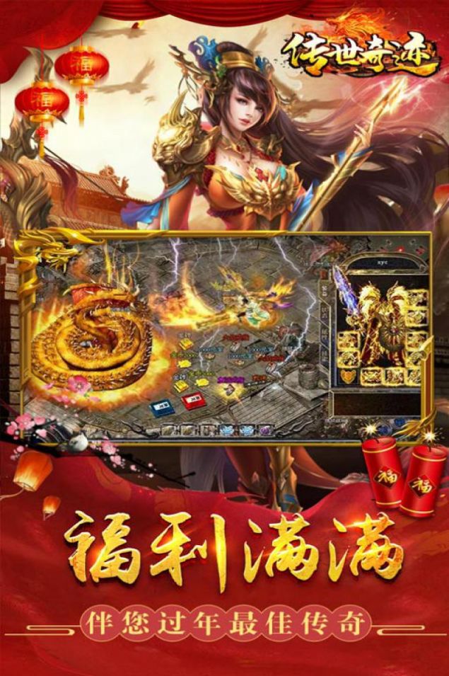 传世奇迹血战沙巴克手游官方红包版  v4.4.4