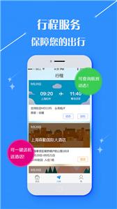 佳程商旅  v1.0