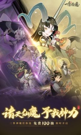 一念逍遥 v1.0.22101201