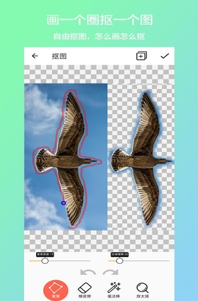 美美抠图  v1.0