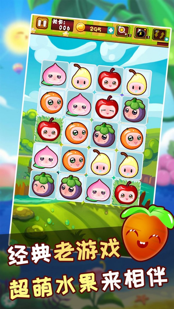 水果连连看之水果连萌 v1.9