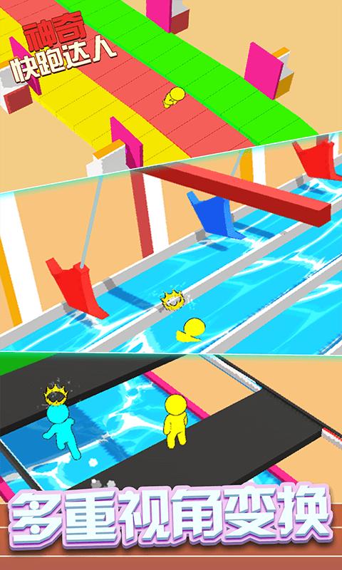 神奇快跑达人 v1.0.1