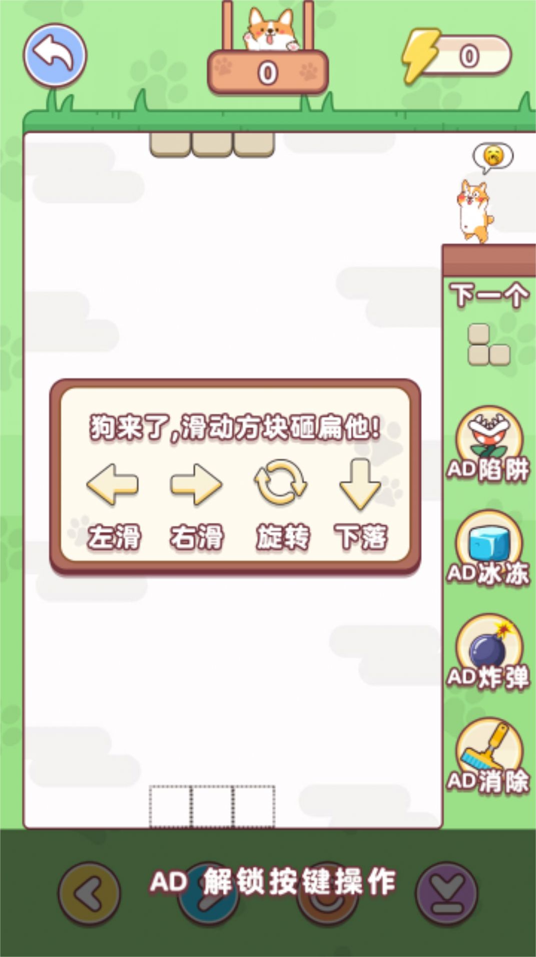 狗狗玩砖块 v1.0