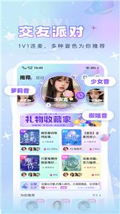 伴音星球交友  v1.0.0.0