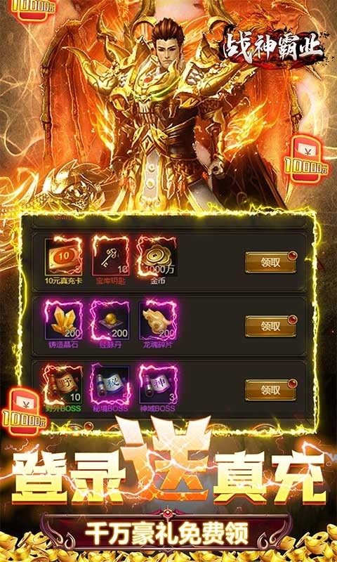 战神霸业GM版  v1.0.0