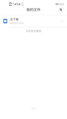 考拉网盘截图2