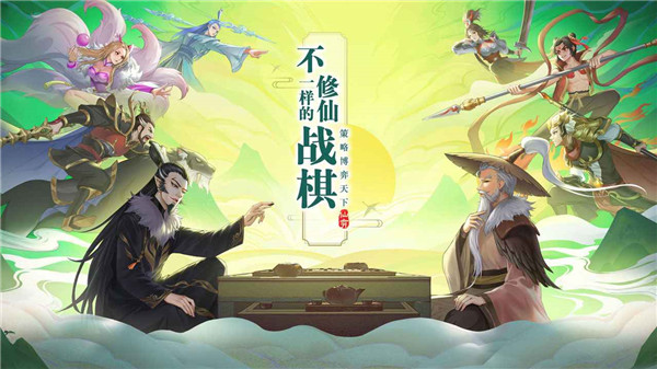仙弈传说神仙模拟战  v1.0