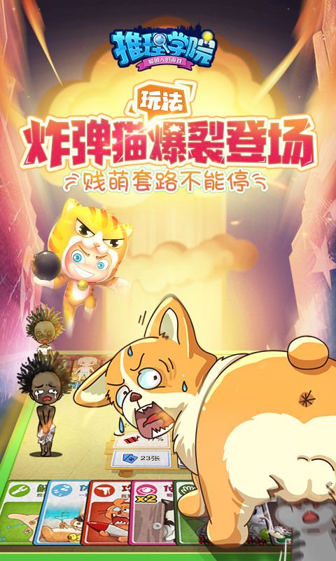 推理学院手游官方正版  v3.4.4