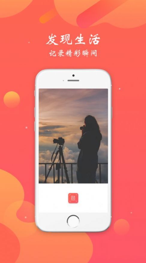 颜图社 v2.6