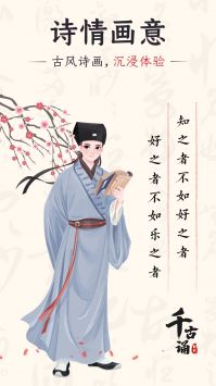 千古诵诗词 v2.0.5