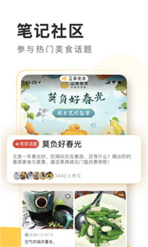 豆果美食APP安卓版 v3.3.3