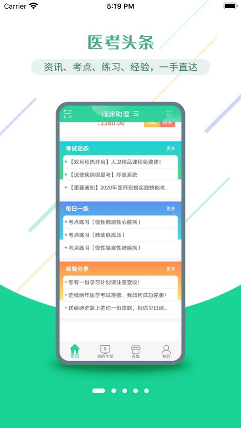 医考学堂 v4.2.5
