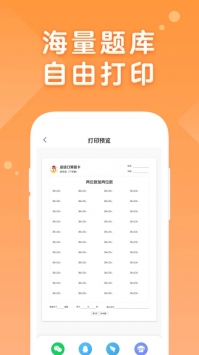 途途口算 v2.0.5