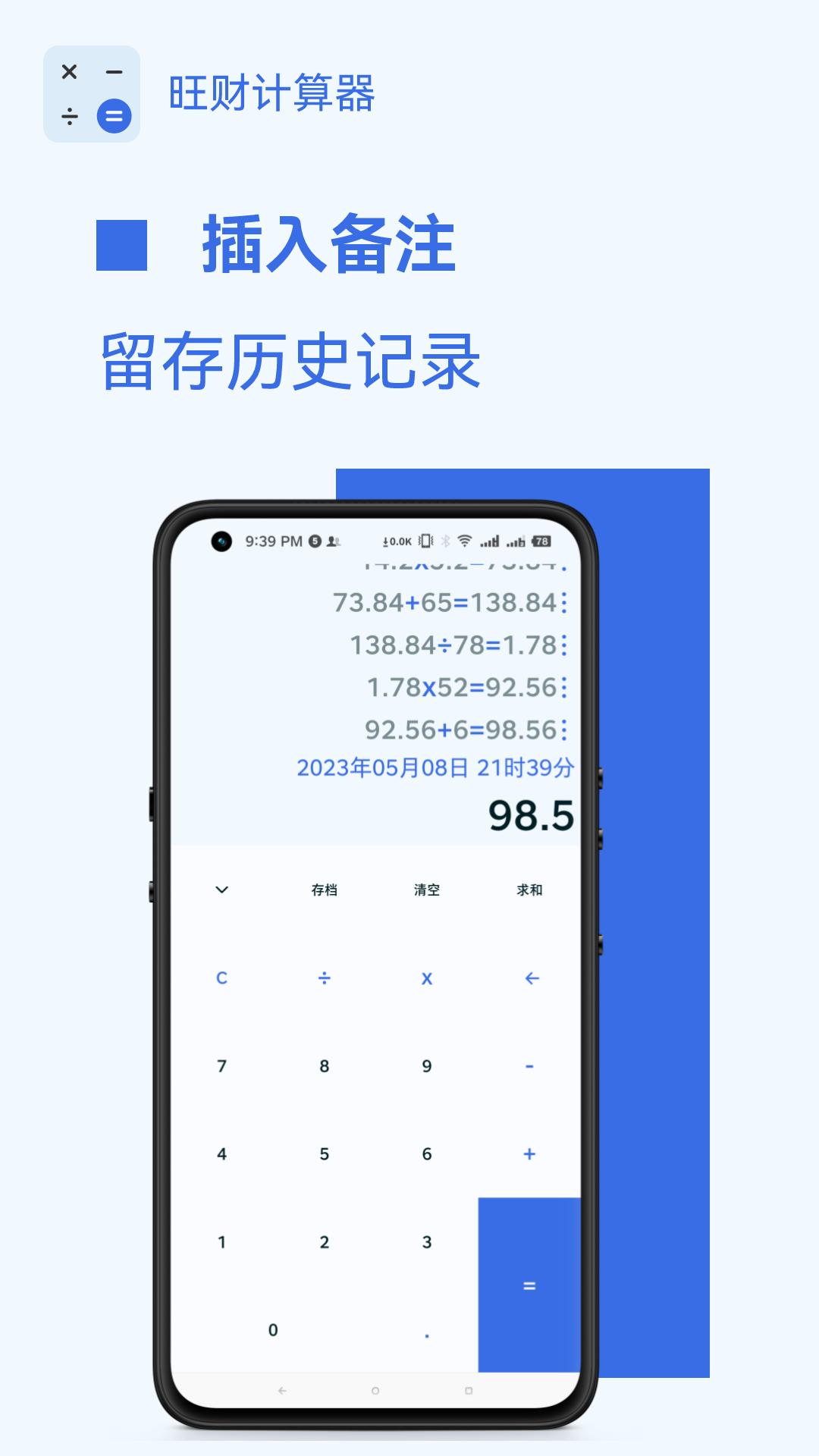 旺财计算器 v1.0.0