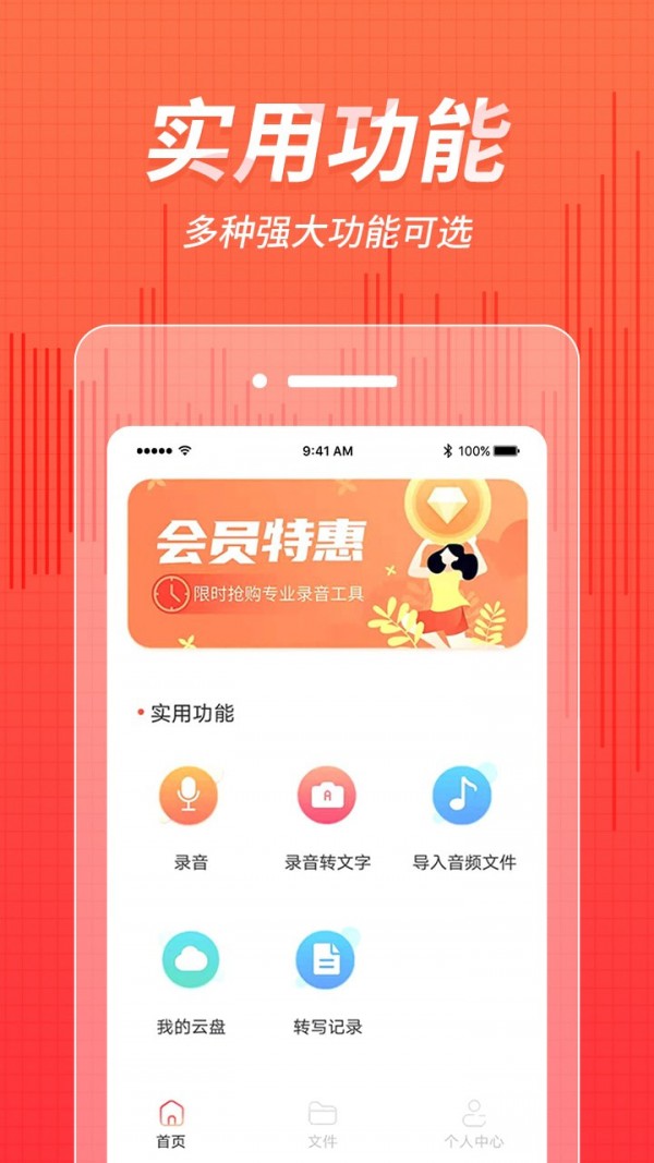 奇信录音 v1.3.7